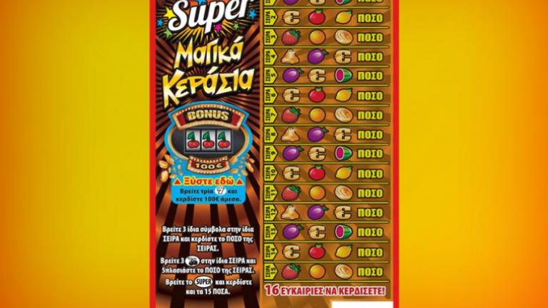 ΣΚΡΑΤΣ: Κέρδη 2.731.412 ευρώ την προηγούμενη εβδομάδα