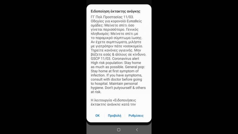 Μήνυμα προειδοποίησης από το 112 για την προστασία του κοινού - Τι αναφέρει