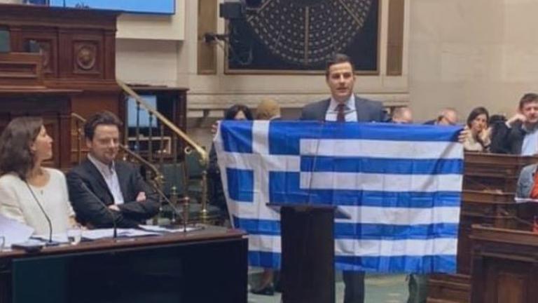 «Γνωρίζετε αυτή τη σημαία; Αυτοί, οι Έλληνες, φρουρούν τα σύνορα μας»! Συγκλονιστική στιγμή στο βελγικό κοινοβούλιο