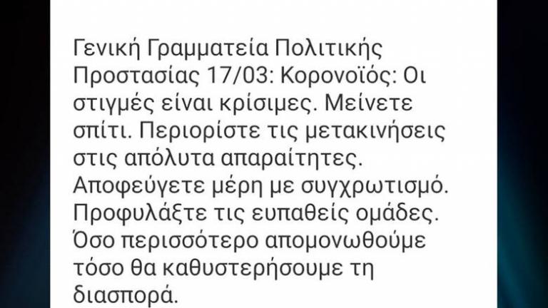  Νέο μήνυμα από την ΓΓΠΠ: «Οι στιγμές είναι κρίσιμες, μείνετε σπίτι»