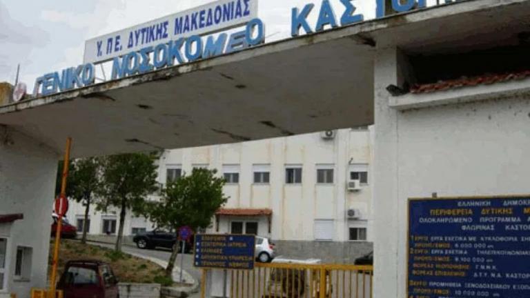 Ακόμα 11 εργαζόμενοι του Νοσοκομείου Καστοριάς θετικοί στον κοροναϊό – Φόβοι και για άλλα κρούσματα