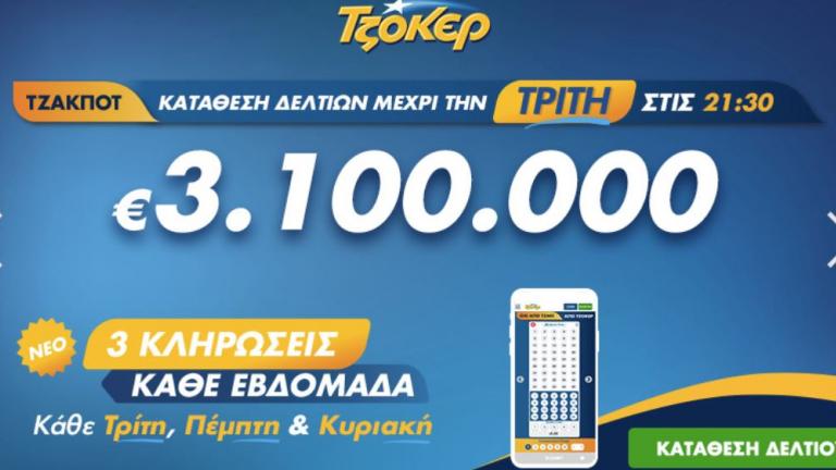 Τζακ ποτ στο τζόκερ, κλήρωση 2111, Κυριακή 5/4/2020: Δείτε τους τυχερούς αριθμούς