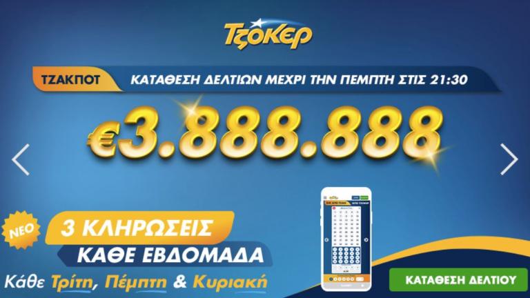 Τζακ ποτ στο Τζόκερ - Κλήρωση 2121 - 28/4/2020: Δείτε τους τυχερούς αριθμούς