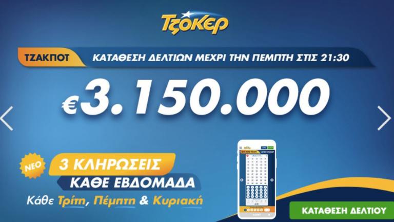 Τζακ ποτ στην έκτακτη κλήρωση τζόκερ, Τρίτης 7 Απριλίου 2020, κλήρωση 2112: Στην επόμενη κλήρωση θα μοιράσει 3.150.000 ευρώ