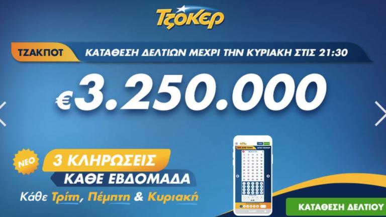 Τζακ ποτ στο τζόκερ, κλήρωση 2113, Πέμπτη 9/4/2020: Δείτε τους τυχερούς αριθμούς