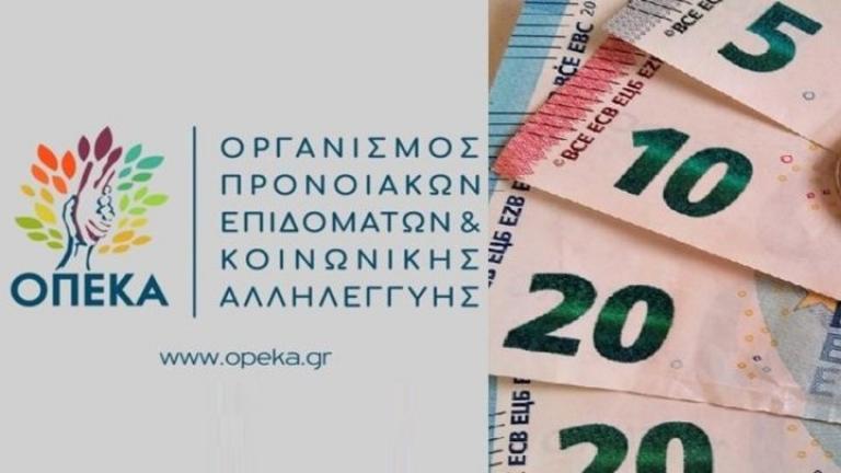 Σήμερα η καταβολή των επιδομάτων από τον ΟΠΕΚΑ