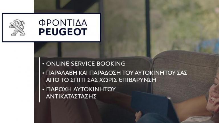 Έξυπνη κίνηση από την Peugeot για να προστατεύσει εργαζόμενους και πελάτες από τον κορoναϊο