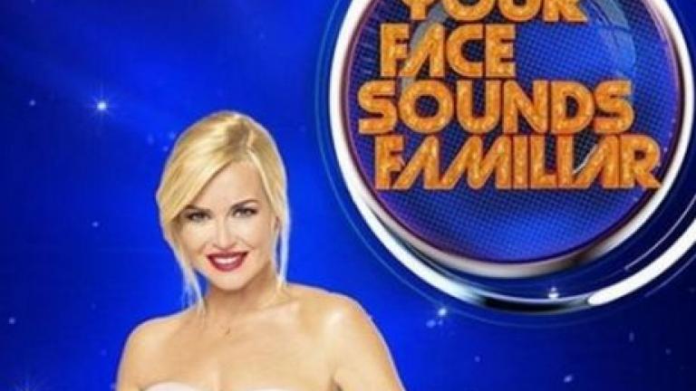 Πάει και για νέα σεζόν το «Your Face Sounds Familiar»