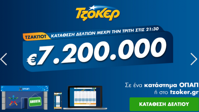 Και νέο τζακ ποτ στο τζόκερ - Κλήρωση 2132 - 24/5/2020: Δείτε τους τυχερούς αριθμούς