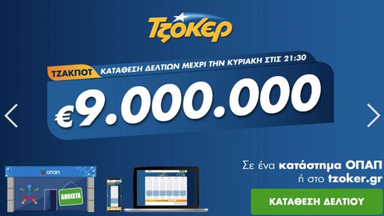 Και νέο τζακ ποτ στο τζόκερ - Κλήρωση 2134 - 28/5/2020: 9 εκατ. ευρώ θα μοιράσει στην επόμενη κλήρωση