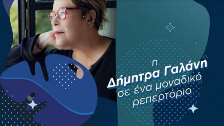 Σήμερα στο Mega η Δήμητρα Γαλάνη 