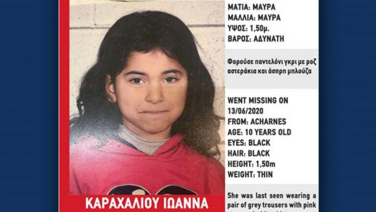 Εξαφάνιση 10χρονης Ιωάννας: Πήγε για ένα παγωτό  και δεν ξαναγύρισε 