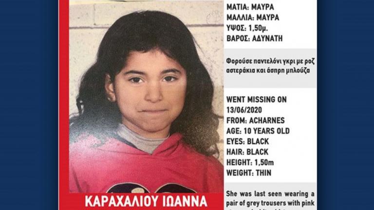 Amber Alert: Νέα μυστηριώδη εξαφάνιση 10χρονης στις Αχαρνές