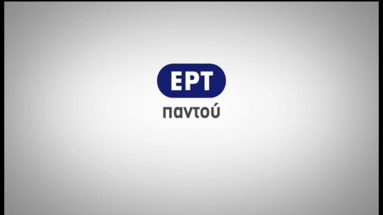 Η σειρά της ΕΡΤ που αναμένεται να κοστίσει πρισσότερα από τις «Άγριες Μέλισσες»...