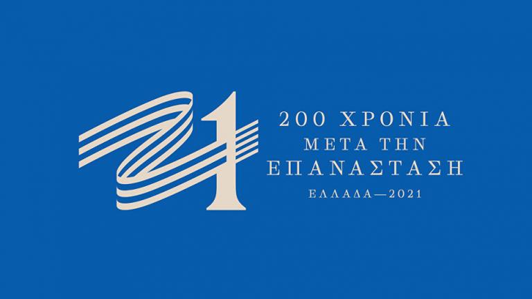 Παρέμβαση του Νίκου Νικολόπουλου για την Επιτροπή «Ελλάδα 2021»