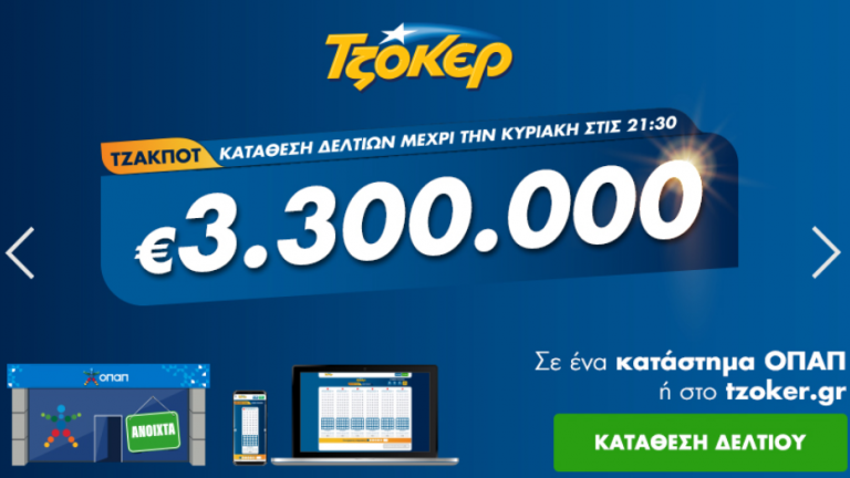 Τζακ ποτ στο τζόκερ - Κλήρωση 2146 - 25 Ιουνίου 2020: 3.300.000 θα μοιράσει στους τυχερούς στην επόμενη κλήρωση