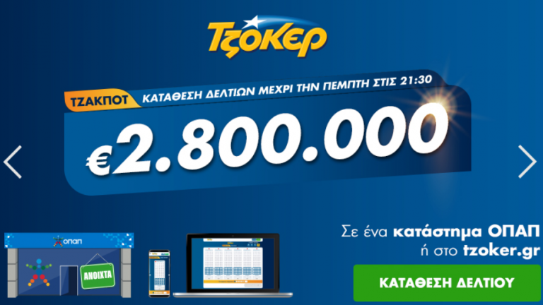 Τζακ ποτ στο τζόκερ - Κλήρωση 2145 - 23 Ιουνίου 2020: 2.800.000 ευρώ θα μοιράσει στην επόμενη κλήρωση