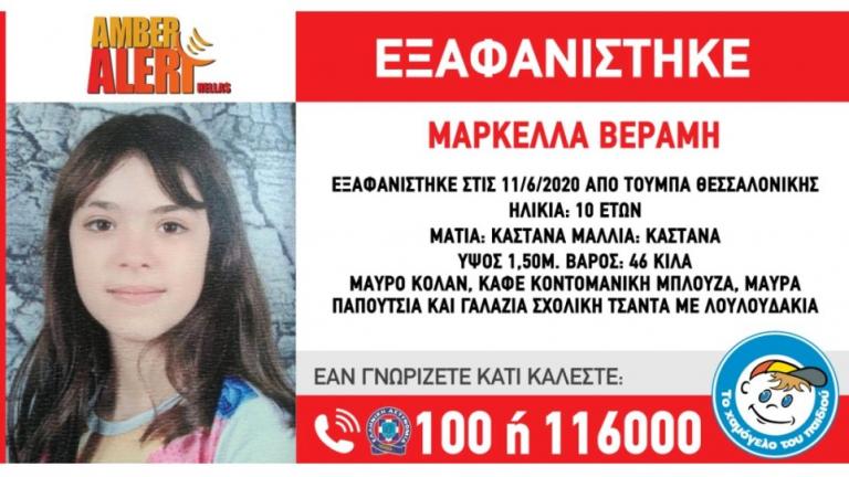 Συναγερμός για τον εντοπισμό 10χρονης από την Τούμπα - Η καταγγελία της μητέρας