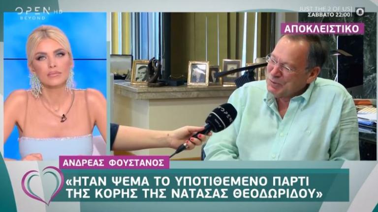 Ανδρέας Φουστάνος: «Ήταν ψέμα το υποτιθέμενο πάρτι»