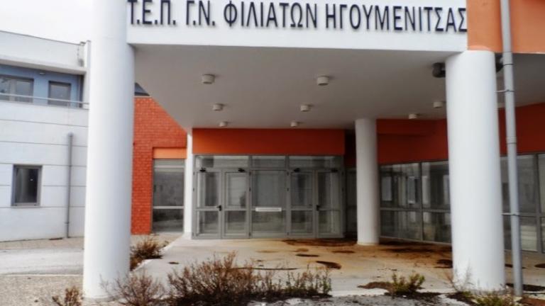 Κρούσμα κορονοϊού στη Θεσπρωτία - Σε καραντίνα το προσωπικό του νοσοκομείου Φιλιατών