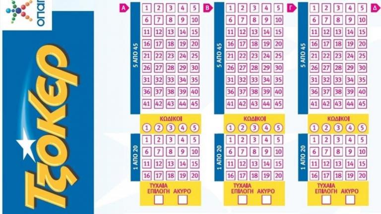  Τζόκερ - Κλήρωση 2150 - Κυριακή 5 Ιουλίου 2020: Δείτε τους τυχερούς αριθμούς