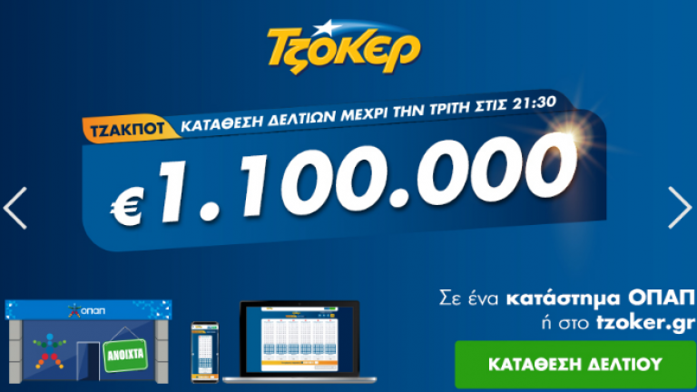  Τζακ ποτ στο τζόκερ - Κλήρωση 2150 - Κυριακή 5 Ιουλίου 2020: Δείτε τους τυχερούς αριθμούς