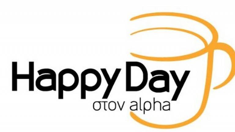 Ποίος αποχωρεί από το Happy Day;