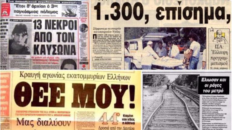 Σαν σήμερα 22 Ιουλίου 1987 ξεκινά πρωτοφανής καύσωνας με 1.300 νεκρούς