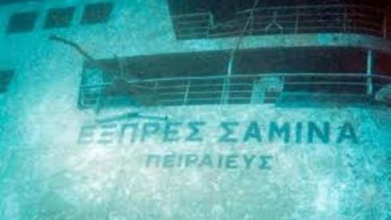 Ξεκινούν άμεσα οι διαδικασίες για την ανέλκυση του ναυαγίου του «Εξπρές Σάμινα»
