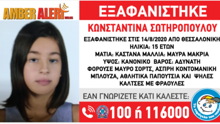 Θεσσαλονίκη: Συναγερμός για την εξαφάνιση μιας 15χρονης