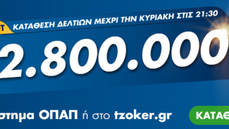 Τζόκερ - Κλήρωση 2171 - Κυριακή 23/8/2020: Πανικός για τα 2.800.000 ευρώ! - Στο thepressroom.gr live οι τυχεροί αριθμοί