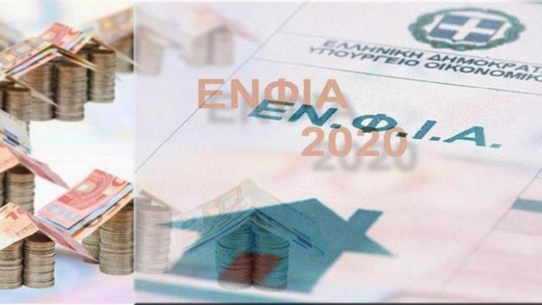 ΕΝΦΙΑ 2020: Σε 6 δόσεις από τέλη Σεπτεμβρίου - Παραδείγματα εφαρμογής