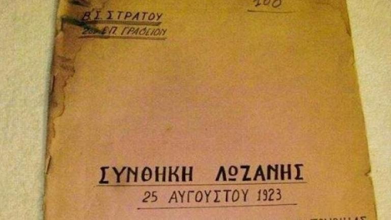 Σαν σήμερα 26 Αυγούστου 1923 η Ελλάδα επικυρώνει τη Συνθήκη Ειρήνης της Λοζάννης