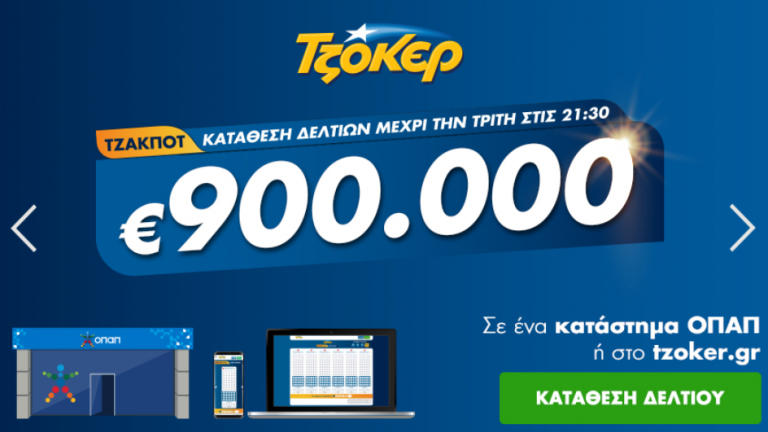 Τζακ ποτ στο τζόκερ - Κλήρωση 2177 - Κυριακή 6/9/2020: Τουλάχιστον 900.000 ευρώ στην επόμενη κλήρωση