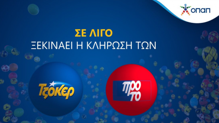 Τζόκερ: Δείτε live την κλήρωση 2176 της Πέμπτης 3/09/2020 (ΒΙΝΤΕΟ)