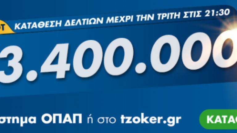 Τζόκερ - Κλήρωση 2184 - Τρίτη 22/9/2020: Δείτε live στο thepressroom.gr τους τυχερούς αριθμούς για τα 3.400.000 ευρώ