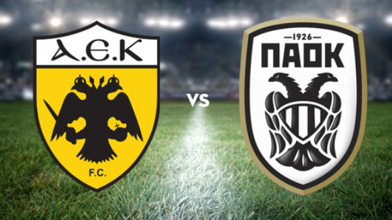 Που θα δούμε το ντέρμπι ΑΕΚ-ΠΑΟΚ την Κυριακή 18/10 (ΒΙΝΤΕΟ)