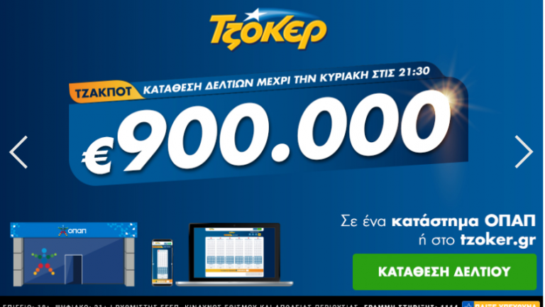 Τζόκερ - Κλήρωση 2195 - Κυριακή 18 Οκτωβρίου 2020: Απόψε μοιράζει τουλάχιστον 900.000 ευρώ (ΒΙΝΤΕΟ)