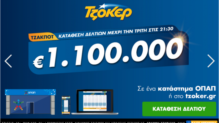 Τζόκερ - Κλήρωση 2196 - Τρίτη 20/10/2020: Δείτε πρώτοι live στο thepressroom.gr τους τυχερούς αριθμούς