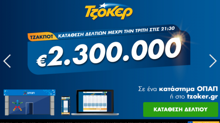 Τζόκερ - Κλήρωση 2199 - Τρίτη 27/10/2020: Απόψε μοιράζει στους τυχερούς 2.300.000 ευρώ