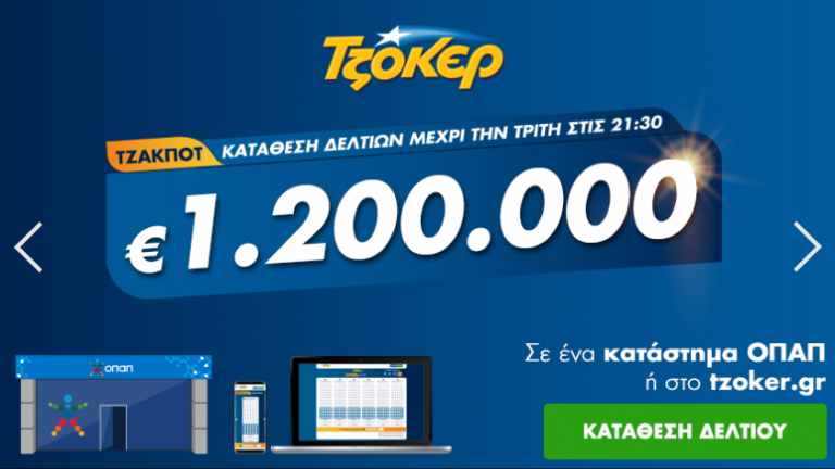 Τζόκερ - Κλήρωση 2190 - Τρίτη 6/10/2020: Απόψε μοιράζει τουλάχιστον 1.200.000 ευρώ (ΒΙΝΤΕΟ)