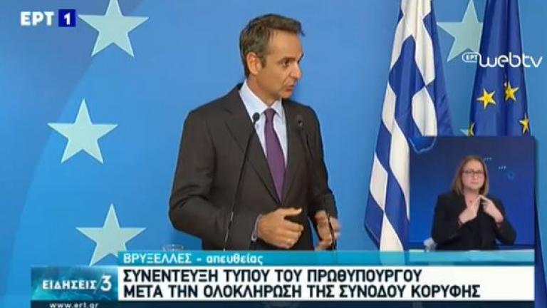 Δείτε live τις Μητσοτάκη δηλώσεις μετά τη Σύνοδο Κορυφής