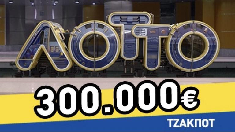 ΛΟΤΤΟ - Τετάρτη 21 Οκτωβρίου 2020: Απόψε η κλήρωση 2152 μοιράζει τουλάχιστον 300.000 ευρώ 
