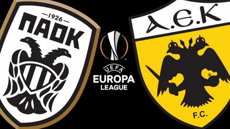 Europa League: Η κλήρωση για ΑΕΚ και ΠΑΟΚ
