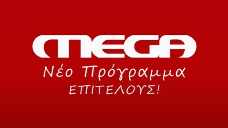 Συζητήσεις για το νέο πρόγραμμα του Mega 