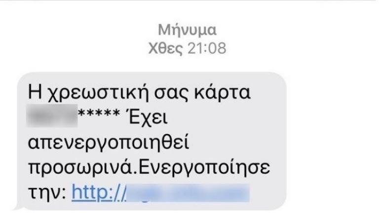 Έκλεψαν 18.530 ευρώ από πολίτη στην Πιερία με μήνυμα στο κινητό