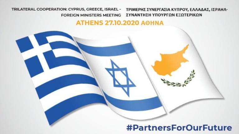 Τριμερής Ελλάδας-Κύπρου-Ισραήλ, στην Αθήνα
