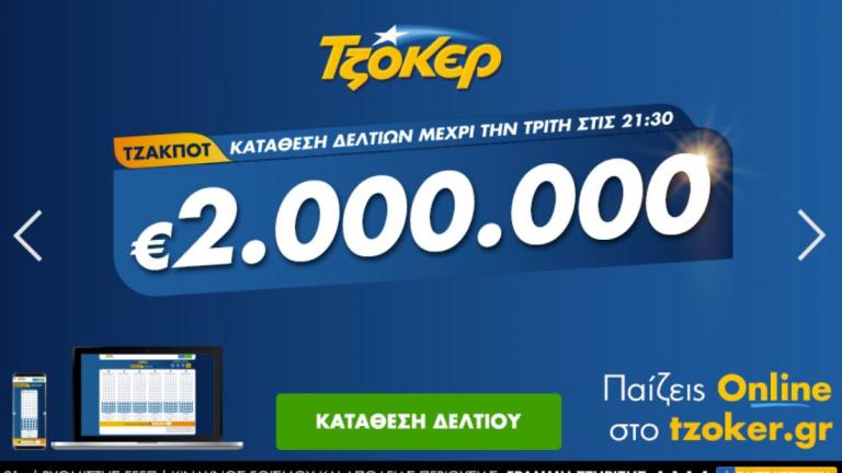 Τζόκερ - Κλήρωση 2211 - Τρίτη 24 Νοεμβρίου 2020: Απόψε θα μοιράσει στους τυχερούς τουλάχιστον 2.000.000 ευρώ