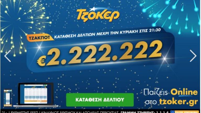 Τζακ ποτ στο τζόκερ - Κλήρωση 2212 - Πέμπτη 26/11/2020: 2.222.222 ευρώ στην επόμενη κλήρωση - Αυτοί είναι οι τυχεροί αριθμοί