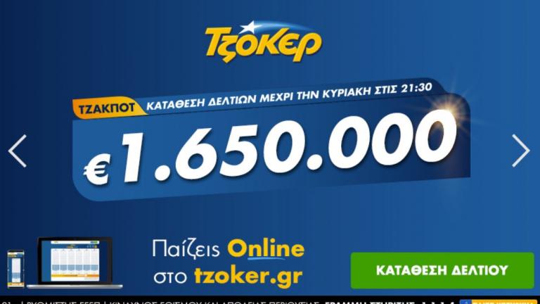 Τζόκερ - Κλήρωση 2207 - Κυριακή 15 Νοεμβρίου 2020: Απόψε θα μοιράσει στους τυχερούς τουλάχιστον 1.650.000 ευρώ